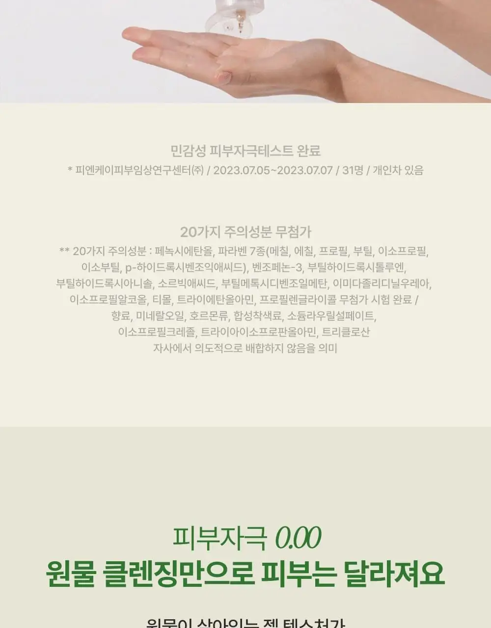 [김진경PICK/화해1위] 땡큐파머 피토 릴리풀 시카 약산성 젤클렌저 120ml 상세페이지 20